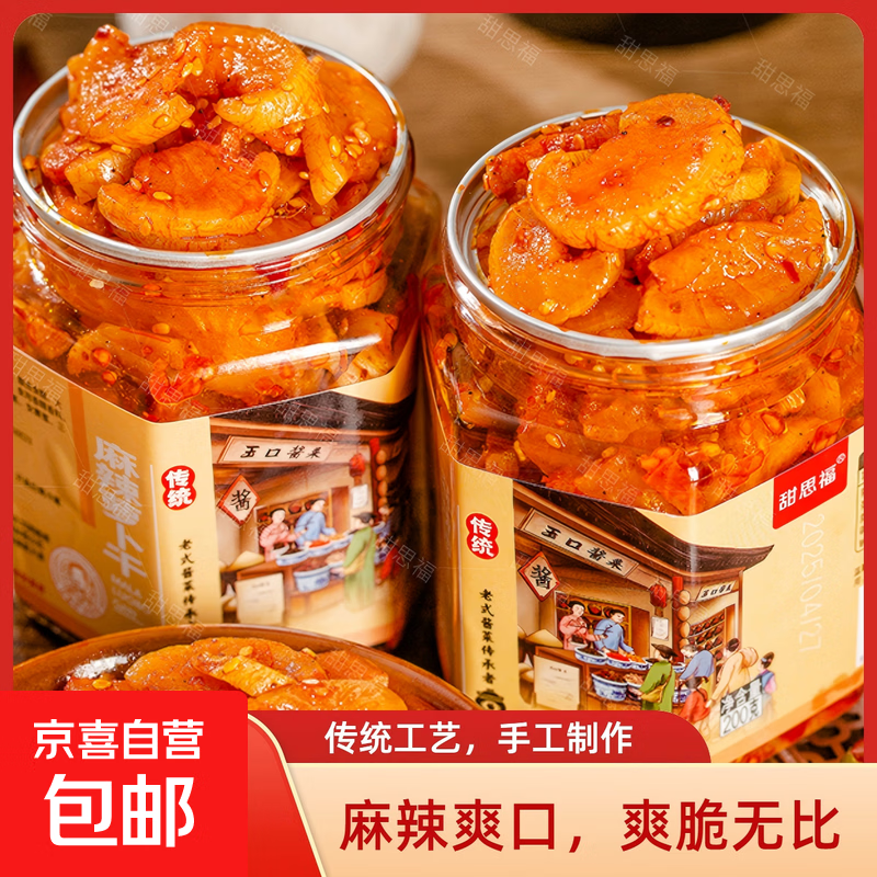 麻辣香辣萝卜干装香辣爽口泡咸菜酱腌菜配粥下饭菜净重200g瓶 麻辣200克*1罐