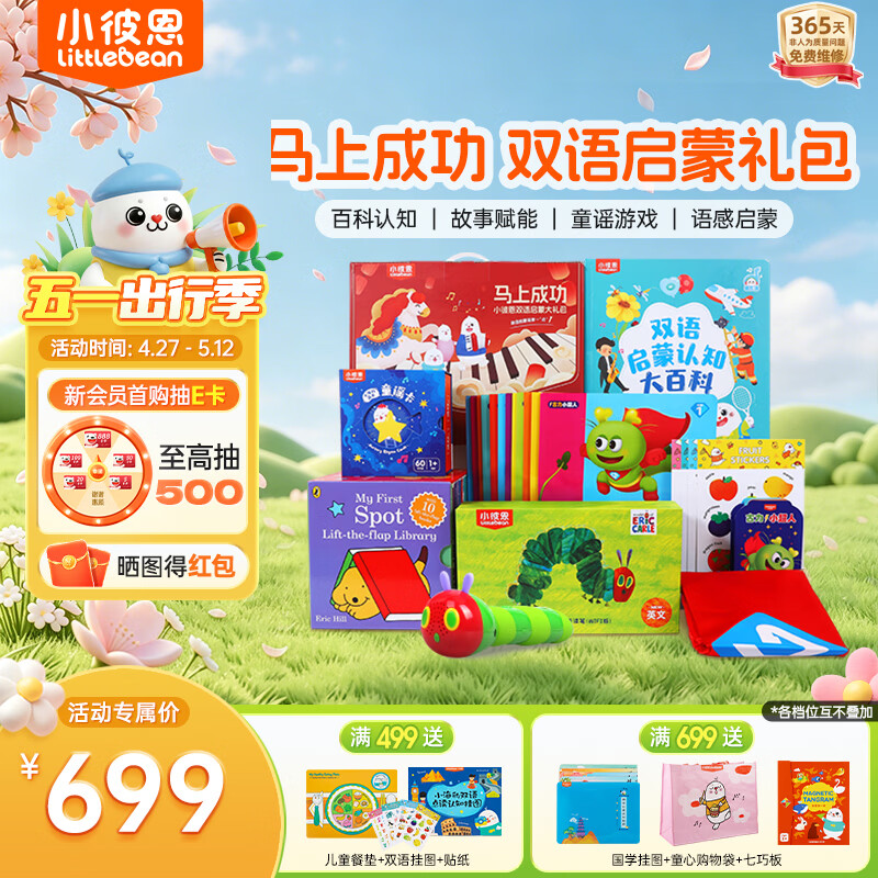 小彼恩毛毛虫点读笔幼儿早教双语百科启蒙认知马上成功儿童玩具马年礼盒