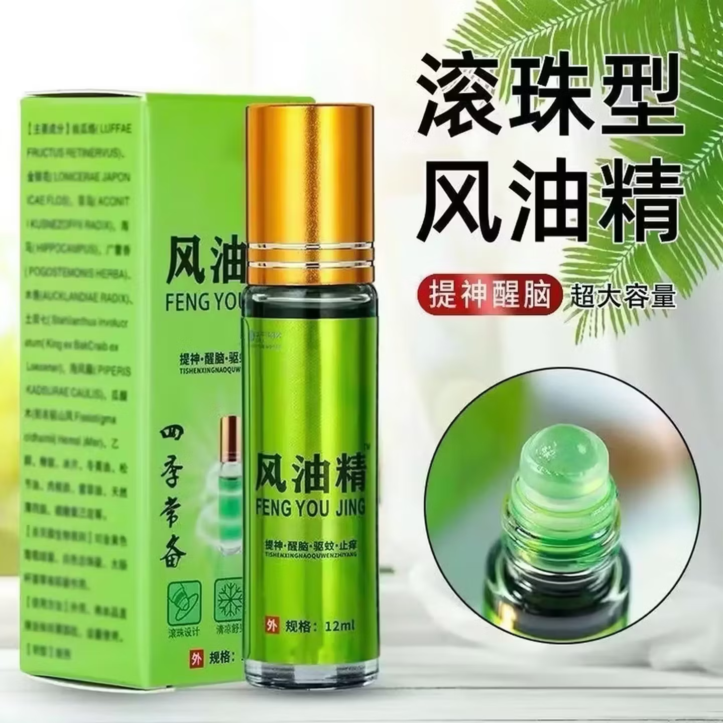 滚珠风油精老牌子清凉提神驱蚊止痒醒脑叮咬抑菌液防困防晕车 3瓶