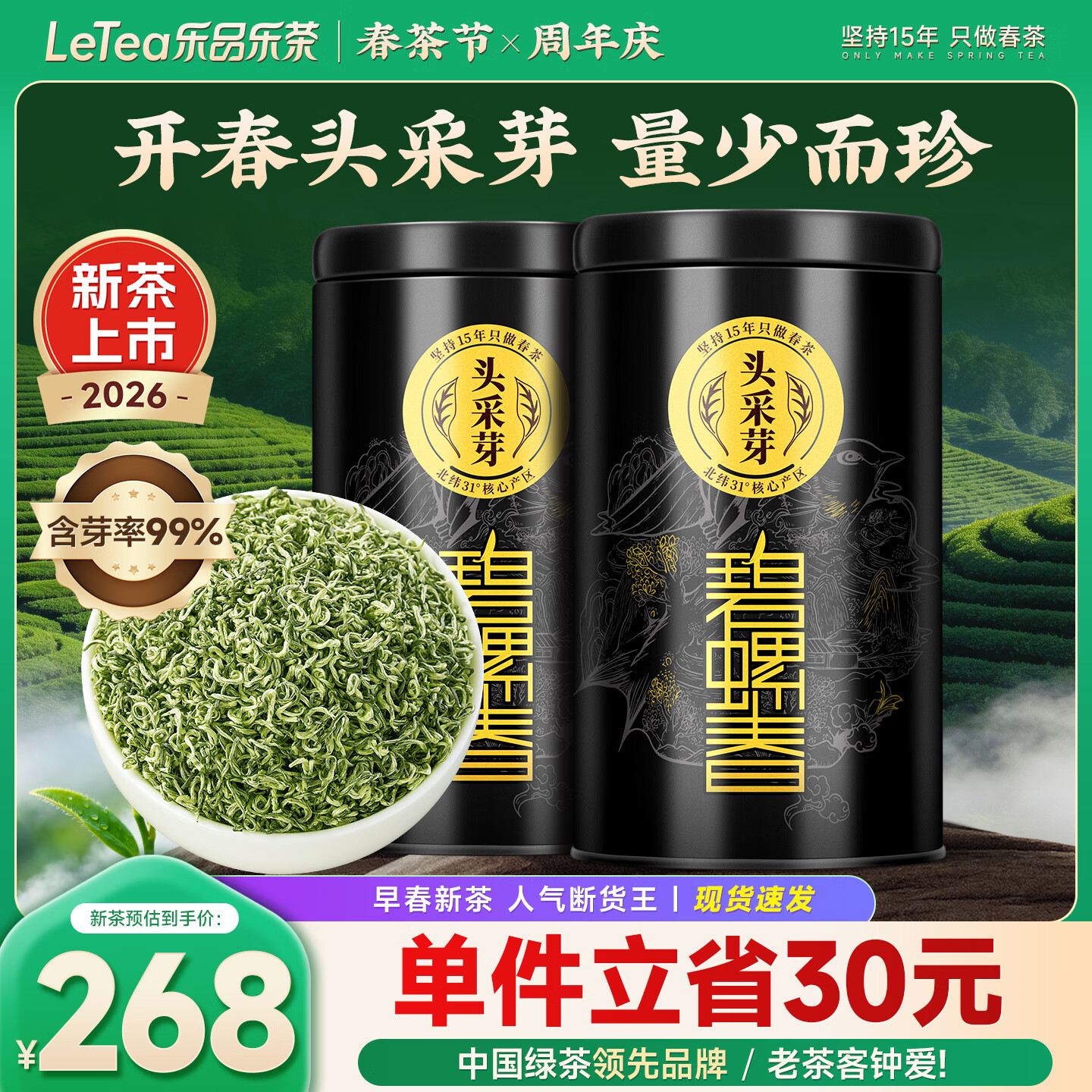 乐品乐茶2026新茶头采芽特级碧螺春绿茶明前高端茶叶礼盒装送礼自己喝250g