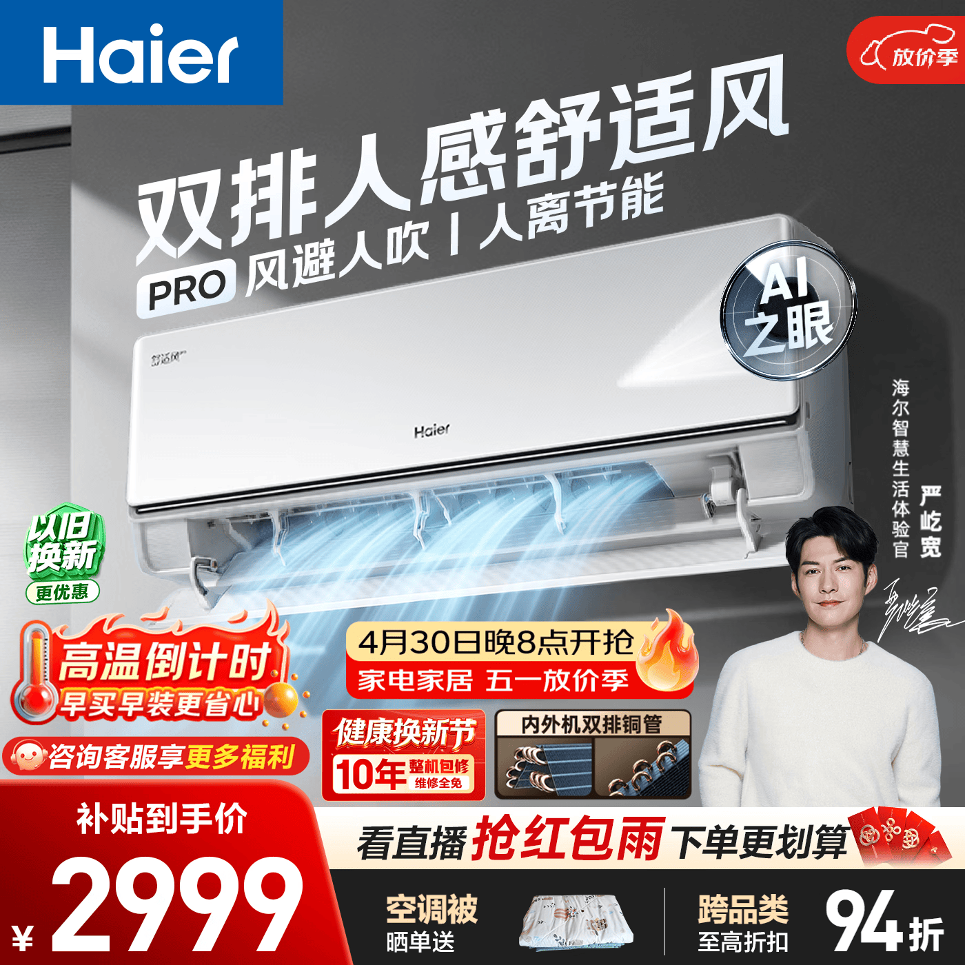 海尔空调 舒适风Pro大1.5匹挂机 麦浪套系一级能效 内外机双排铜管 国家补贴十年包修KFR-35GW/E2-1Pro