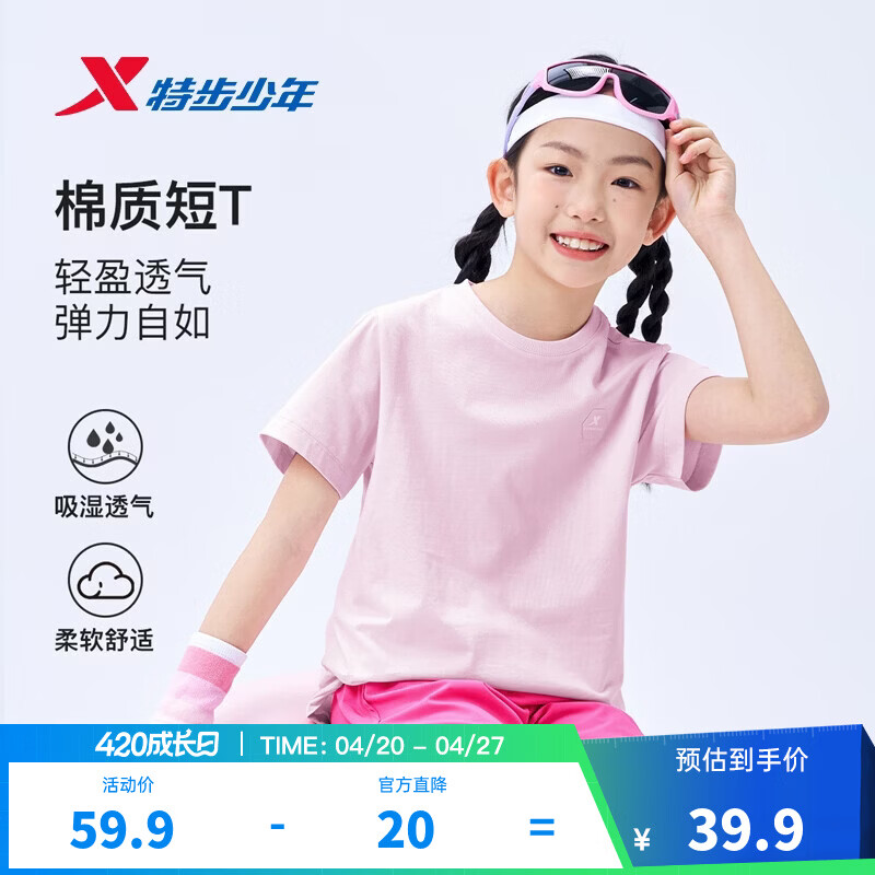 特步（XTEP）童装中大童男女童短袖T恤夏季薄款上衣速干凉感运动纯棉吸湿短T 烟杏粉 【六边形-纯棉吸汗】 160 cm