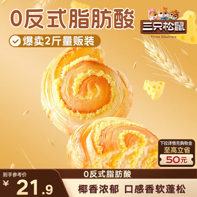 三只松鼠椰蓉手撕面包 早餐点心休闲零食酵母代餐饱腹食品整箱1000g/箱