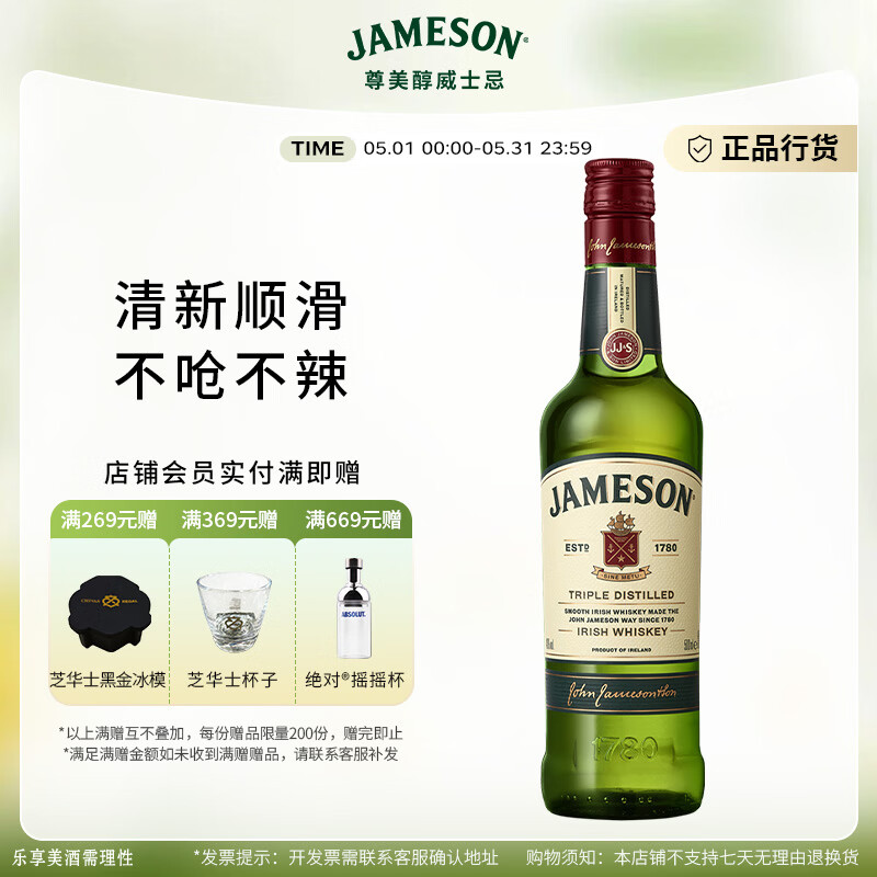 尊美醇（Jameson）爱尔兰 调和型威士忌 洋酒 威士忌花果香 进口威士忌 尊美醇 爱尔兰威士忌 500ml