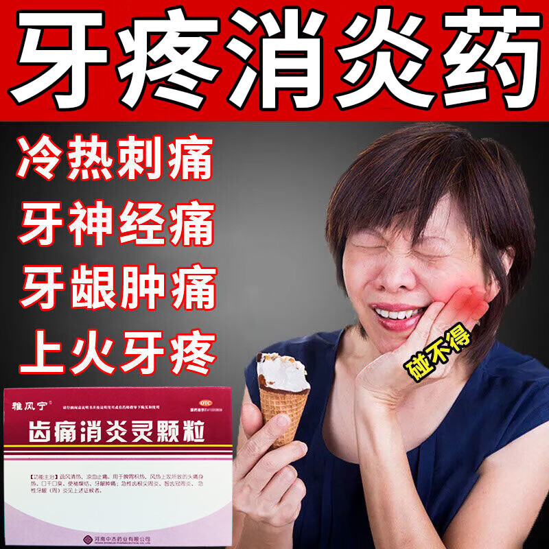 齿痛消炎灵颗粒 20g*4袋牙疼止痛药齿痛灵颗粒治牙疼药牙神经痛牙