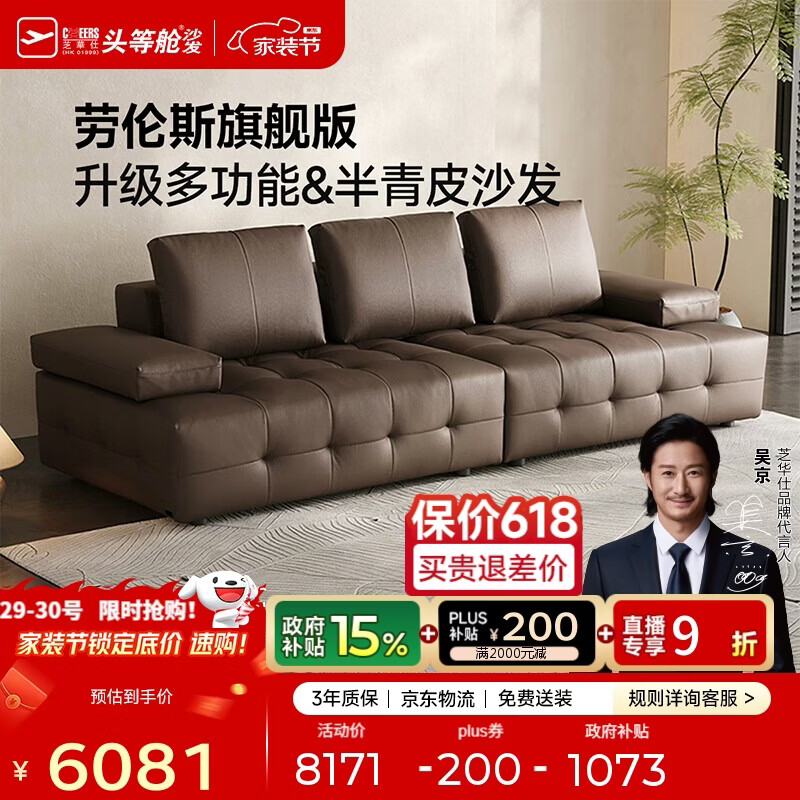 芝华仕（CHEERS）劳伦斯真皮沙发客厅2026新款半青皮直排芝华士3170棕小四