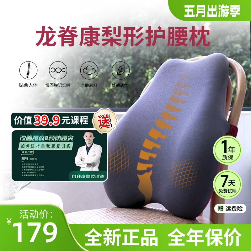 龙脊康 腰靠-梨形 沙发办公室电脑靠垫护腰枕腰垫汽车座椅靠背椅子靠枕 深红色 京东折扣/优惠券
