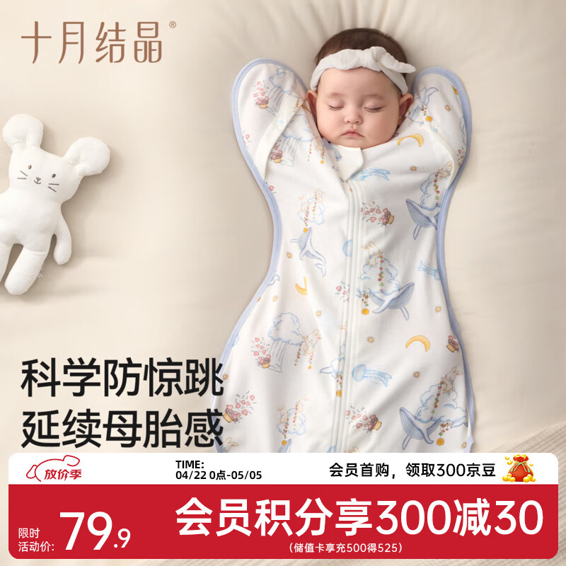 十月结晶婴儿防惊跳睡袋新生儿投降式纯棉小月龄襁褓防惊吓神器 鲸澜云梦 L码【建议体重13-20斤】