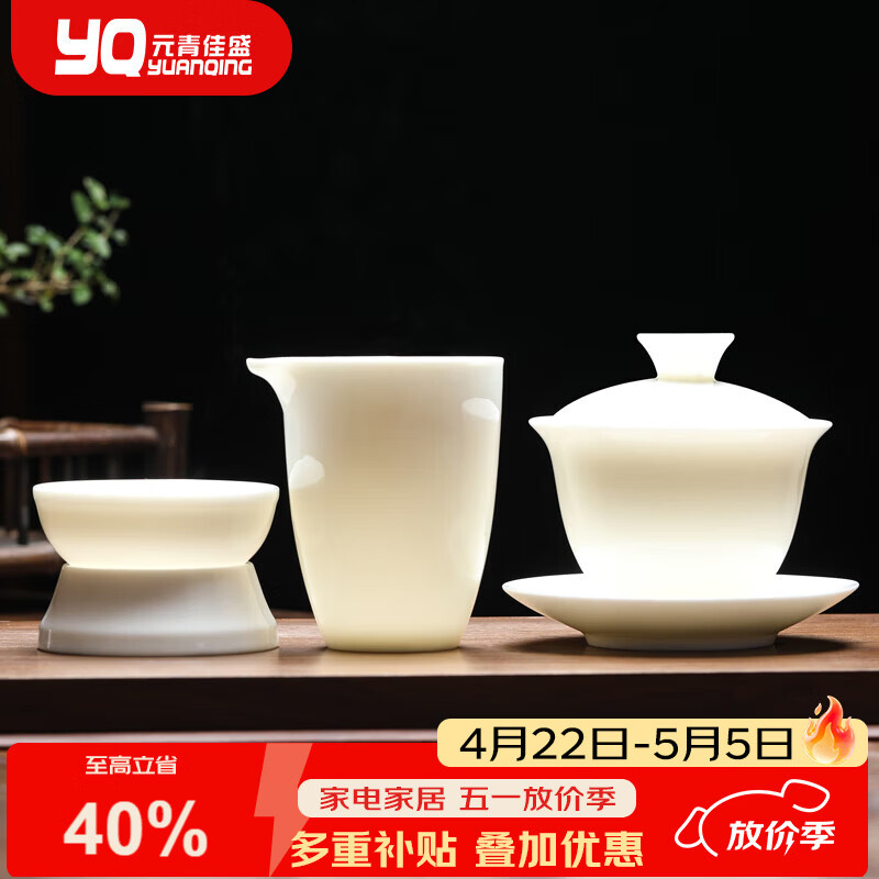 元青佳盛整套功夫茶具中国白羊脂玉瓷陶瓷茶具套装盖碗公杯茶漏三件套