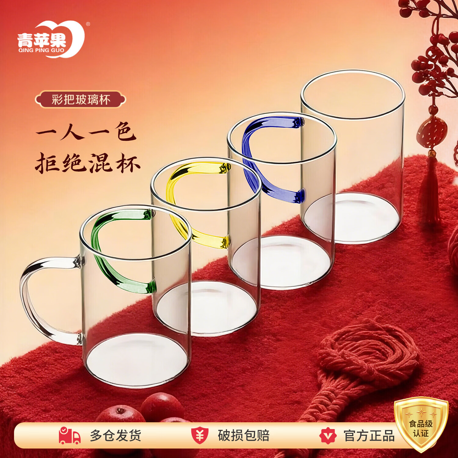 青苹果耐热玻璃水杯465ml四只 四色把手围炉煮茶杯牛奶杯一人一杯不混杯