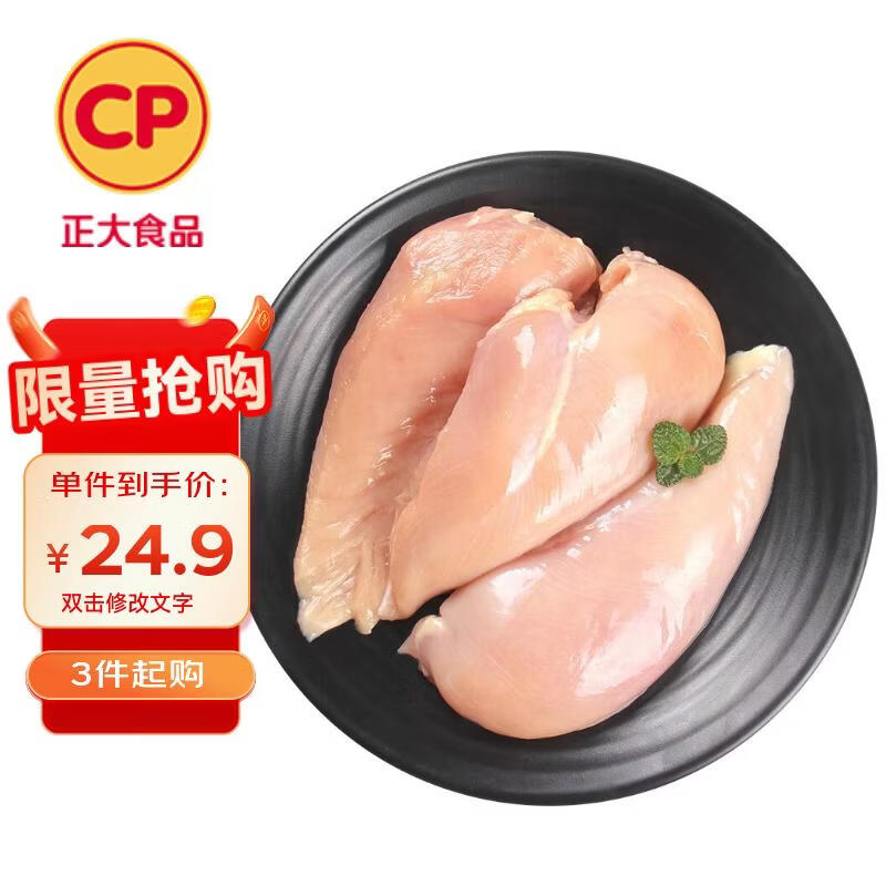正大食品（CP）鸡大胸净重3斤 低脂鸡胸肉 轻食生鲜自营鸡肉烧烤鸡排早餐