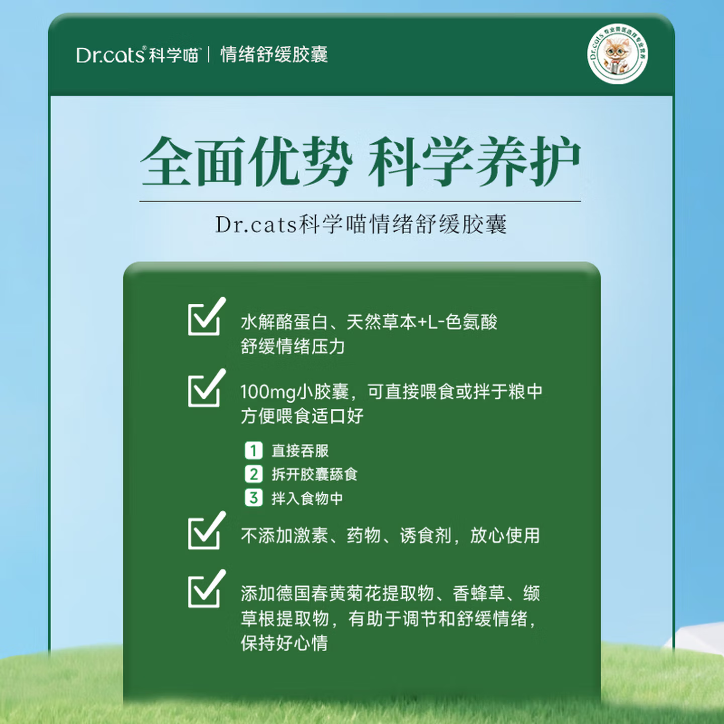 科学喵Dr.cats科学喵犬猫通用综合营养补充【钜惠秒杀】 【效期至2027年4月 随机发货】缓解不安 情绪舒缓胶囊