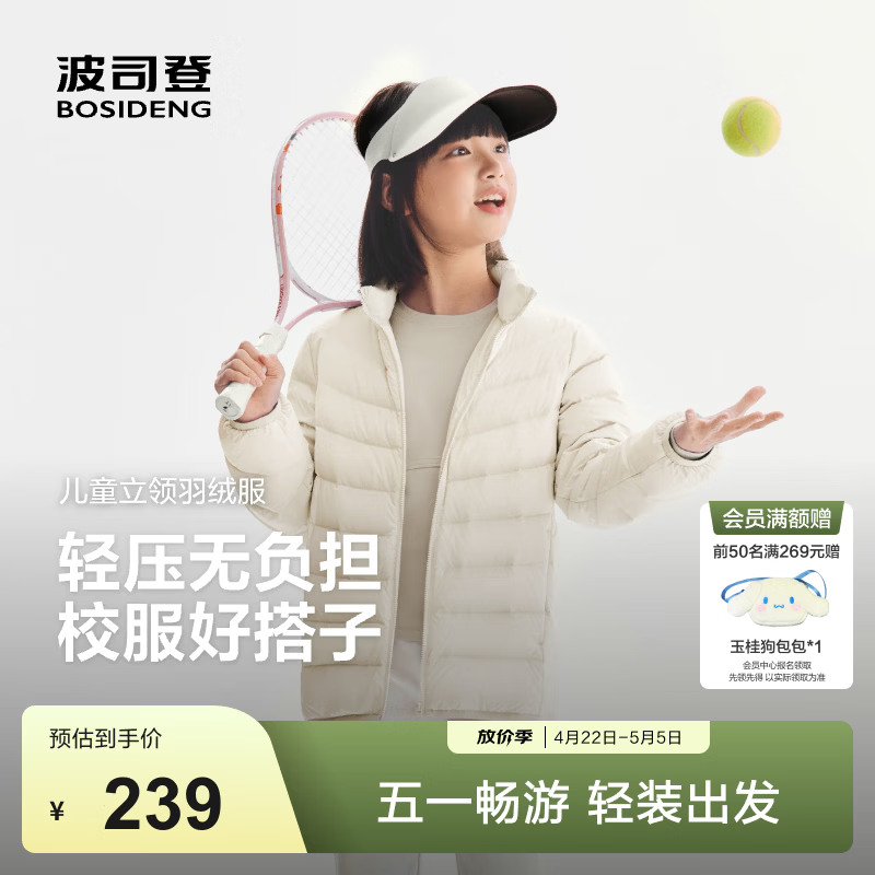 波司登（BOSIDENG）【165可选】26年新款儿童羽绒服4防外套薄款春秋男女中大童短款 燕麦色|7185-26款 160 /80 约 150-160cm 45kg