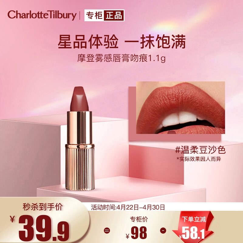 Charlotte Tilbury CT摩登雾感唇膏吻痕 1.1g 百搭豆沙色 体验装 生日礼物送女友