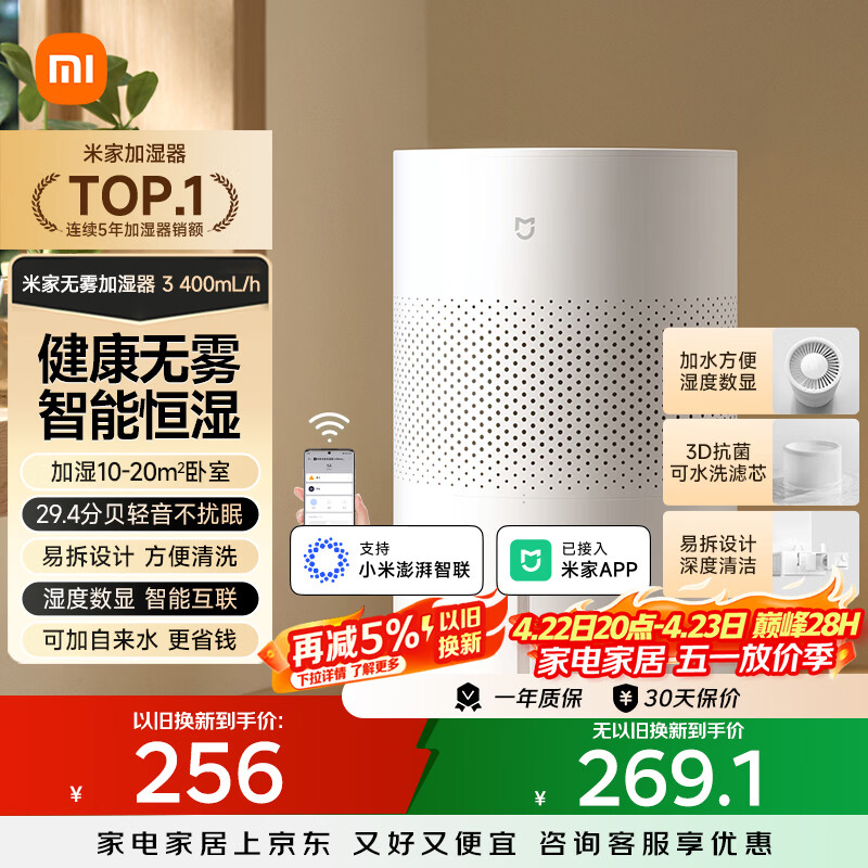 米家小米空气加湿器 无雾加湿器3 400mL/h快速加湿保湿礼品家用卧室大容量办公室婴儿孕妇 4L大容量