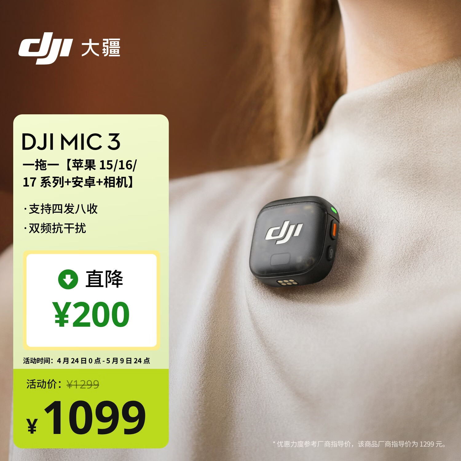 �� DJI Mic 3 ��������������˷� �ɷ�ֱ����Ƶ¼������� һ��һ ƻ��15-17ϵ��+��׿+��� 1099Ԫ