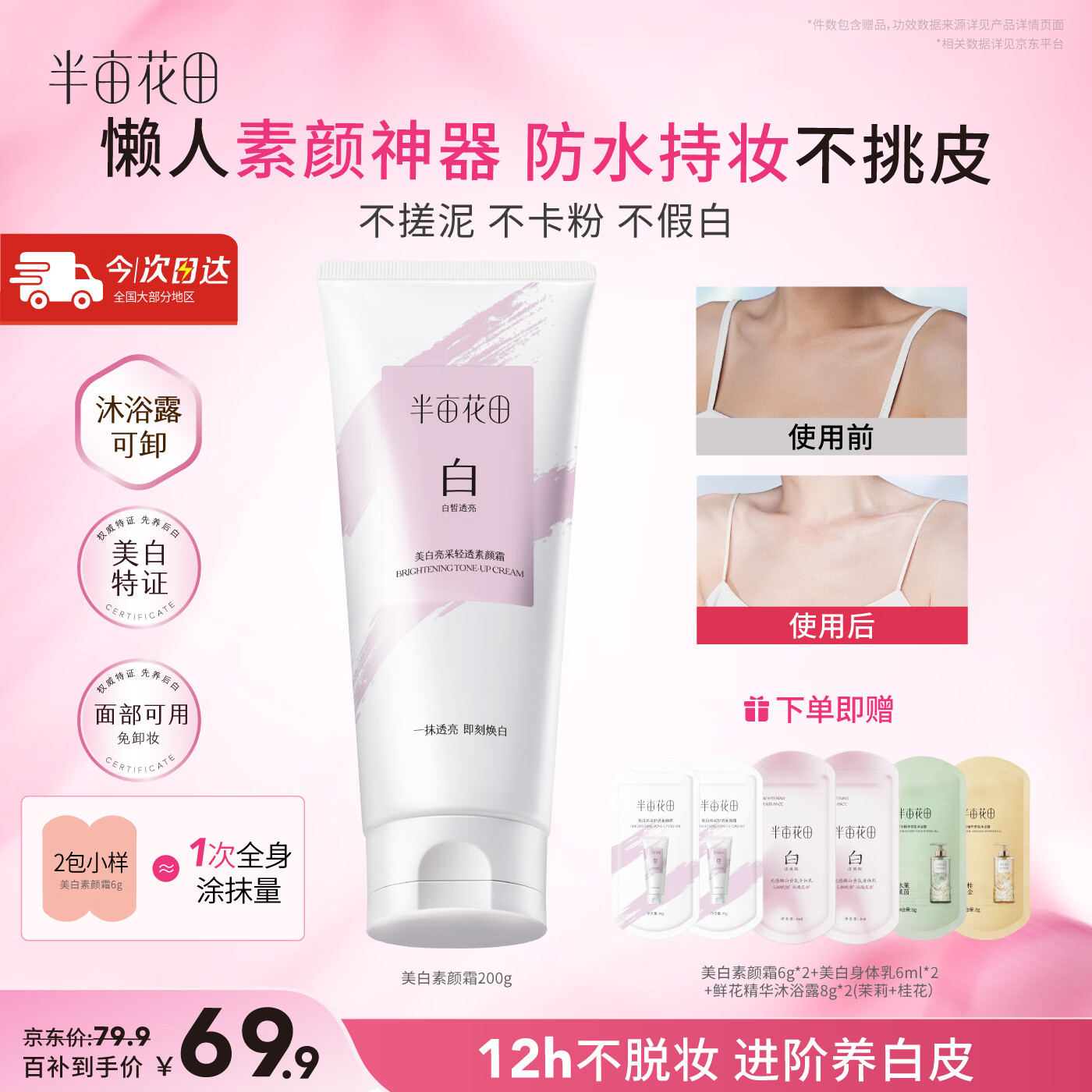 半亩花田【面身通用】美白素颜霜懒人面霜提亮遮瑕淡斑保湿留香不假白200g