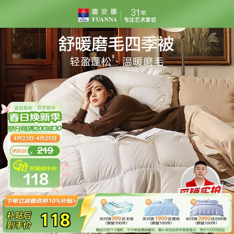 富安娜被子春秋被四季被芯 双人加大空调被褥约5.4斤230×229cm舒暖