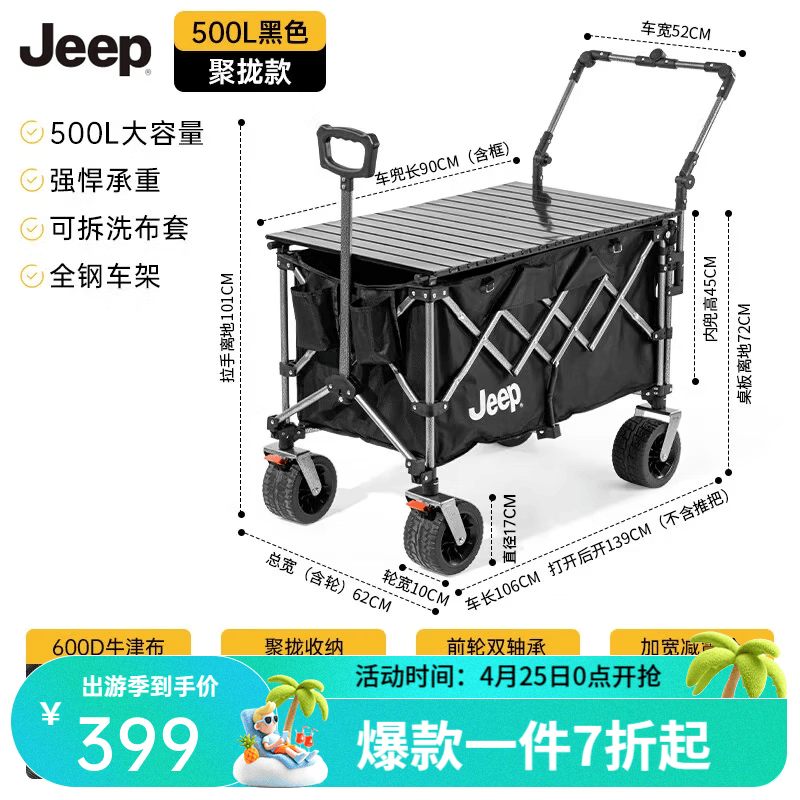 JEEP户外露营折叠车野餐车营地车露营装备便捷拖车推车购物 旅游买菜 曜石黑【后开聚拢款】+桌板