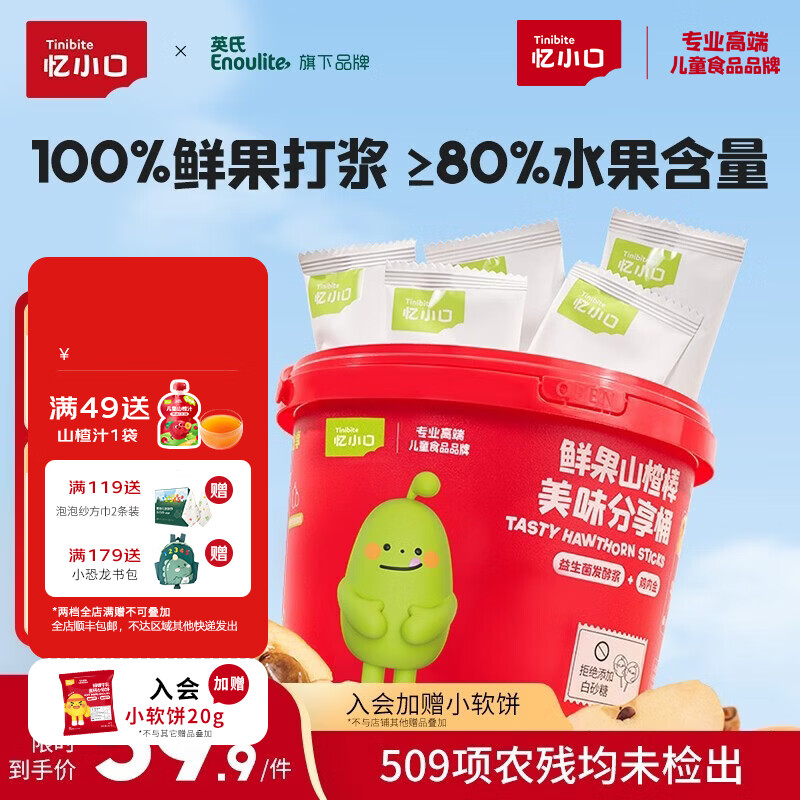 英氏（Engnice）忆小口儿童零食山楂棒棒棒糖美味分享桶189g 三口味21支 【共21支】原味+蓝莓+百香果味