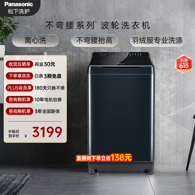 松下（Panasonic）不弯腰 波轮洗衣机 10KG 离心洗 水氧泡沫净 羽绒服内衣洗 XQB100-1U2R
