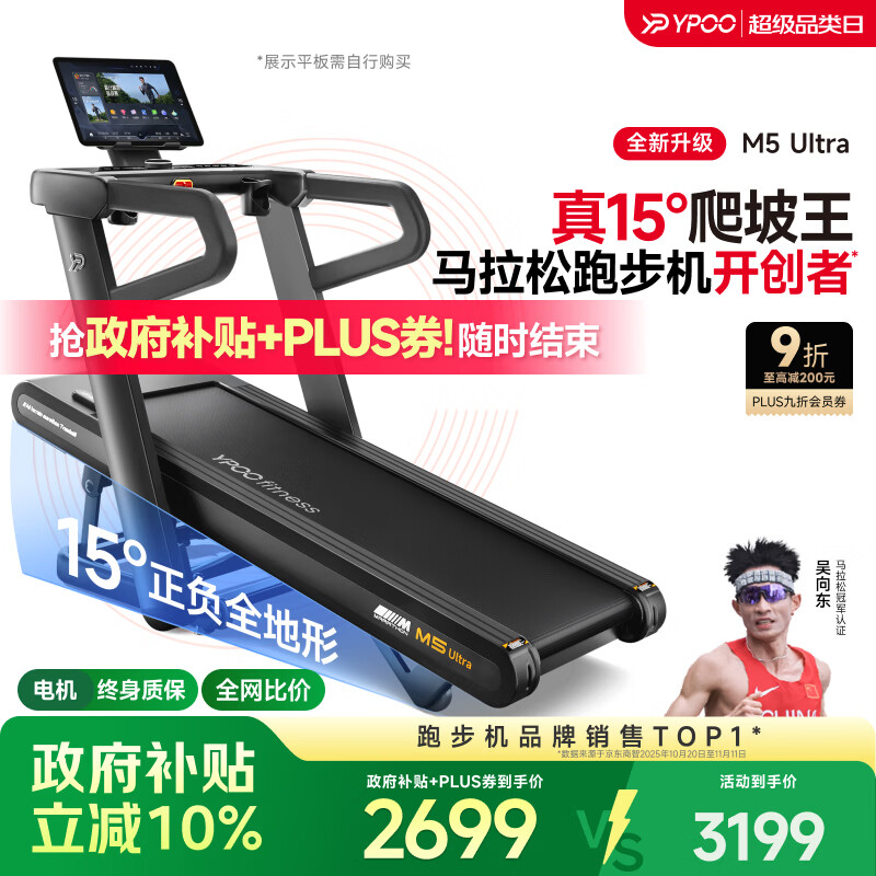易跑YPOO马拉松跑步机家庭用爬坡折叠减震护膝静音高端健身房器材M5 马拉松Ultra版/15°全地形大坡度/RF-Pro零重力减震