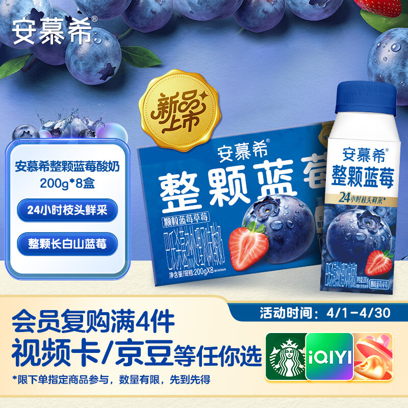伊利安慕希整颗蓝莓酸奶8瓶礼盒装，到手价55.84元+U