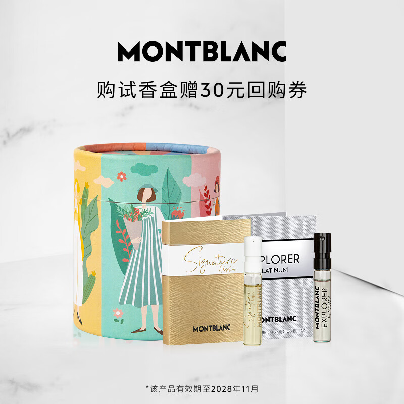 万宝龙（MONTBLANC）香水小样Q香试香盒冰封鎏金探寻纯白香型随机2ml*2效期至28年11月