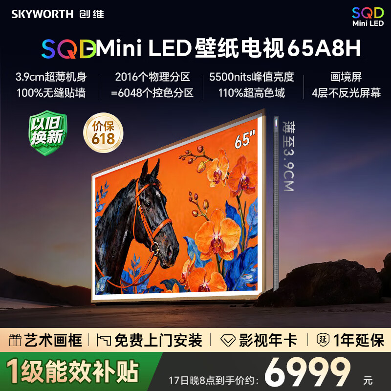 创维壁纸电视65A8H 65寸智慧屏平板电视机 艺术电视 SQD-MiniLED 不反光电视超薄无缝贴墙 A7H升级款 65英寸