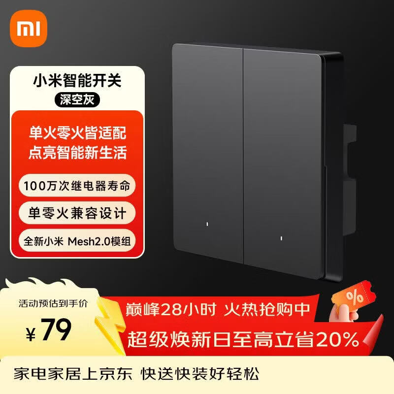 小米米家智能开关 Mesh2.0组网单火零火兼容设计智能联动V-0阻燃材料 单零火兼容-深空灰双开-需网关