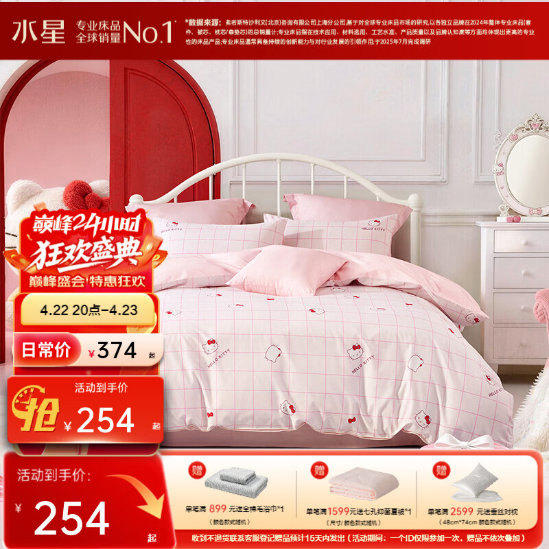 水星家纺四件套床上用品纯棉100%全棉婴幼儿A类儿童学生宿舍26年套件 粉格KT 床单款 （被套150*210cm）