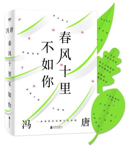 春风十里不如你