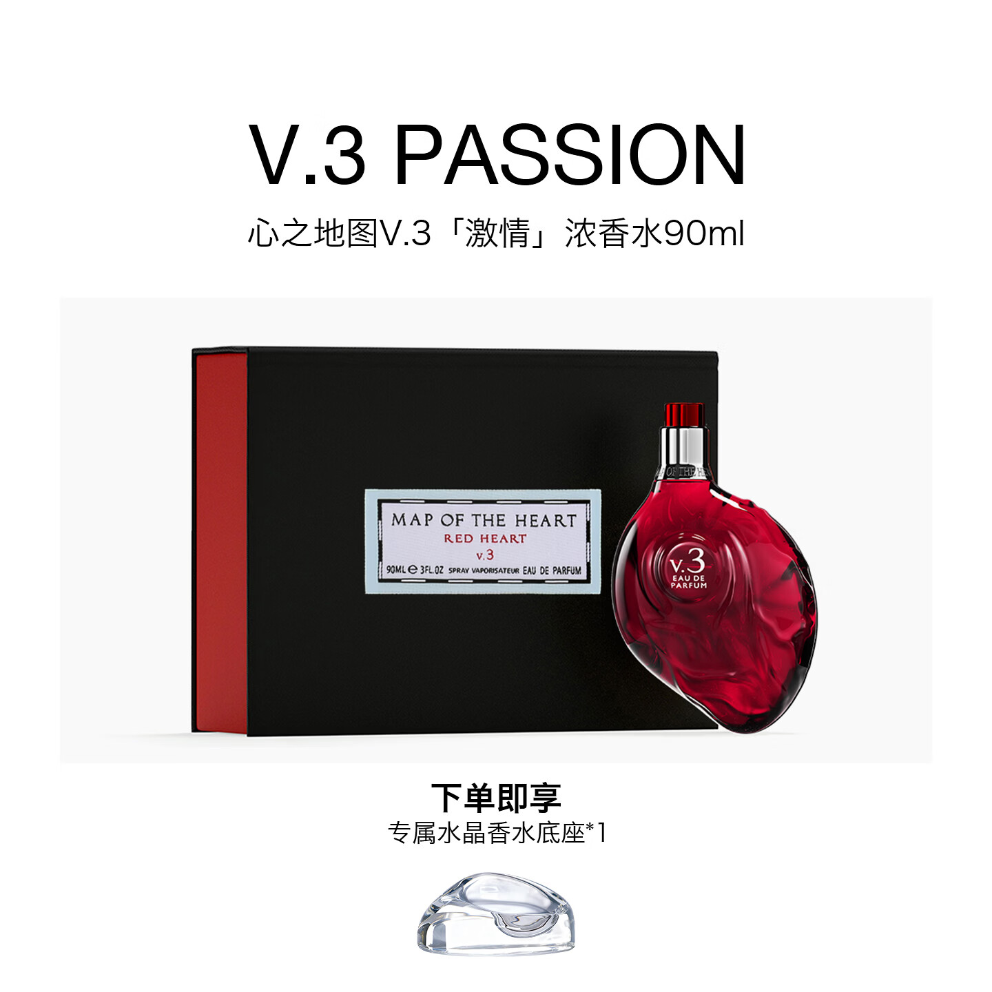心之地图MapOfTheHeart中性香水男女浓香水 自由黑暗激情和平勇敢挚爱奇迹 V.3激情浓香水90ml