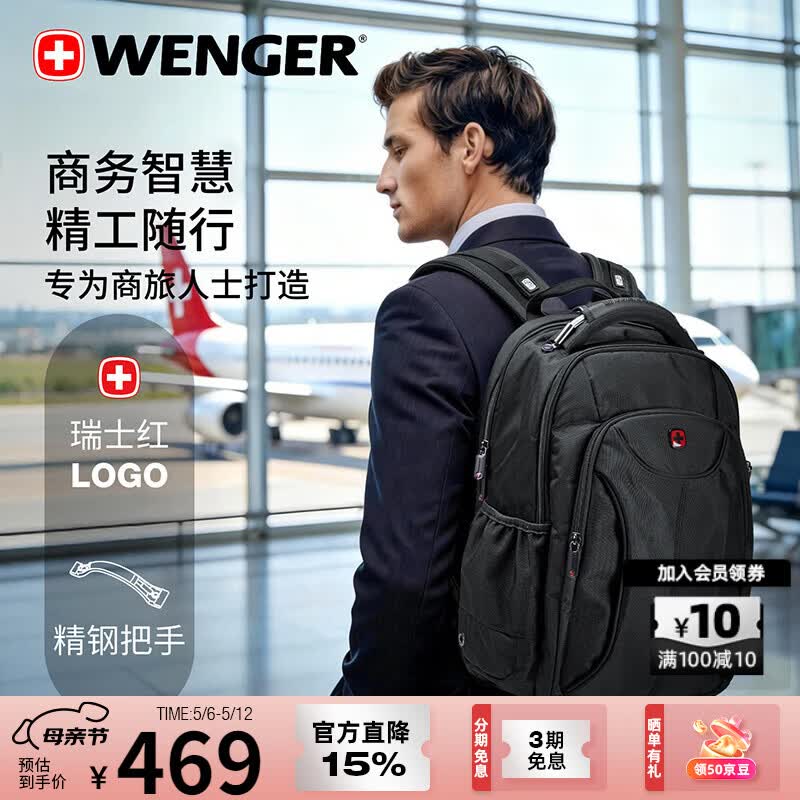 威戈（WENGER）瑞士军刀15.6英寸笔记本电脑包商务双肩包旅行包