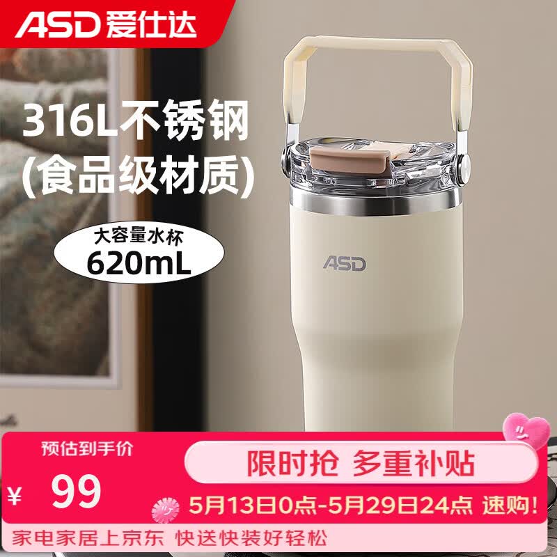 爱仕达（ASD）保温杯316不锈钢大容量冰霸杯办公车载户外便携水壶吸管杯学生 奶昔白 620ml