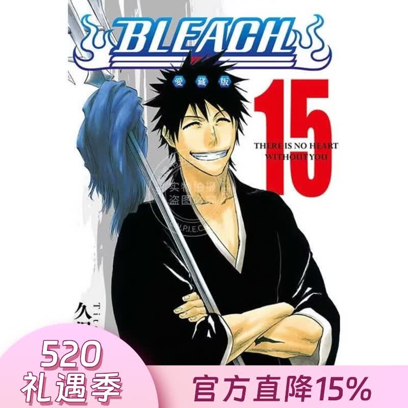 现货 台版漫画 BLEACH境界 爱藏版 首刷限定版 第15集 久保帯人 死神 漫画书 东立出版