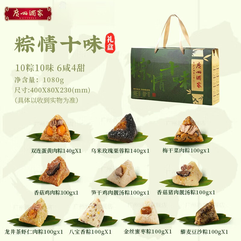 广州酒家粽情十味粽子礼盒鲜肉粽子蛋黄肉粽豆沙甜粽端午送礼佳品 粽情十味礼盒1080*1盒