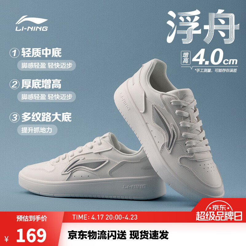 李宁板鞋小白鞋男鞋26新款夏季脚感舒适百搭经典透气低帮休闲运动鞋 【浮舟】热切logo-云雾白(209款)-2 41