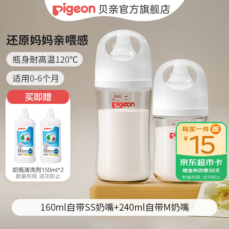 贝亲奶瓶 婴儿奶瓶 新生儿防胀气奶瓶 玻璃宽口径仿母乳亲喂感 新妈必买160ml+240ml 0-6个月