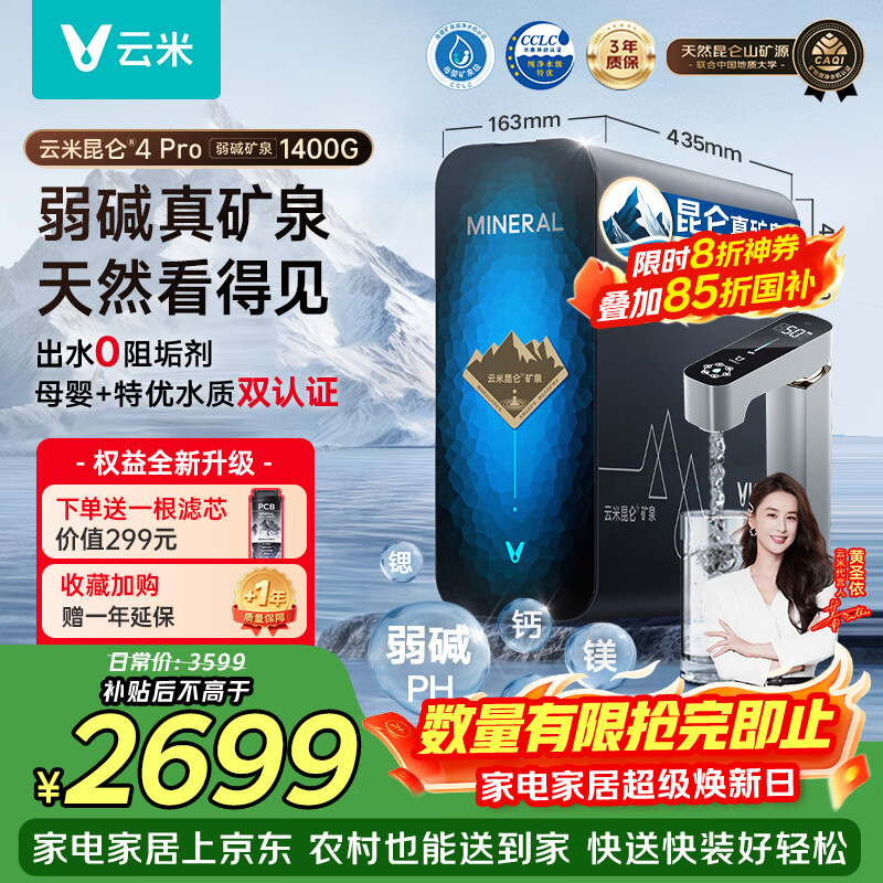 云米（VIOMI）家用净水器昆仑4Pro弱碱1400G 矿物质直饮反渗透厨下过滤器净饮水机器 8年RO膜0阻垢剂MR12102-D