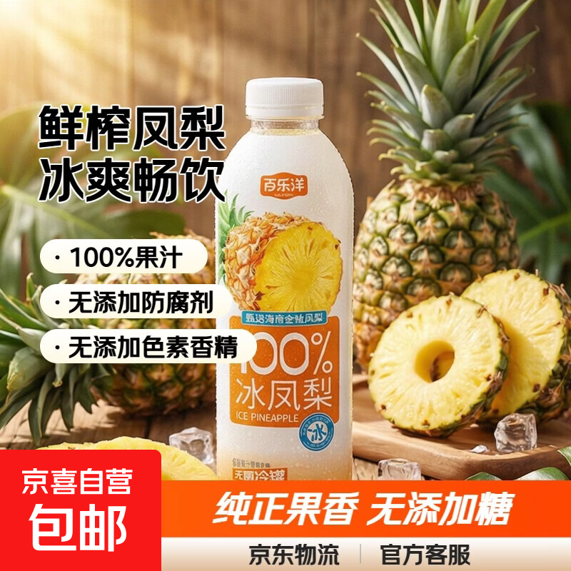 百乐洋 100%果汁饮料 冰凤梨汁 冰荔枝汁 100%凤梨汁900mL*1瓶