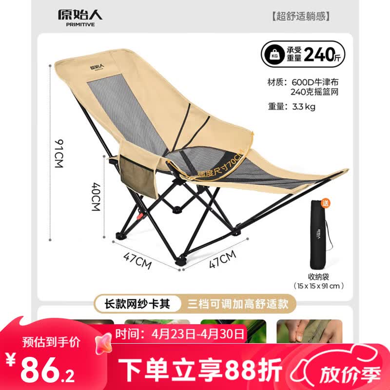 原始人户外折叠椅躺椅露营椅子野餐月亮椅便携办公室午休床钓鱼沙滩休闲 脚托款网纱卡其-三档 赠收纳袋