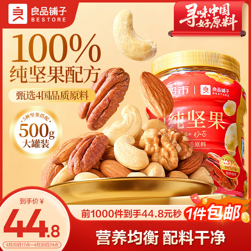 良品铺子每日坚果500g罐装5款纯坚果腰果果干原味孕妇零食企业送礼团购