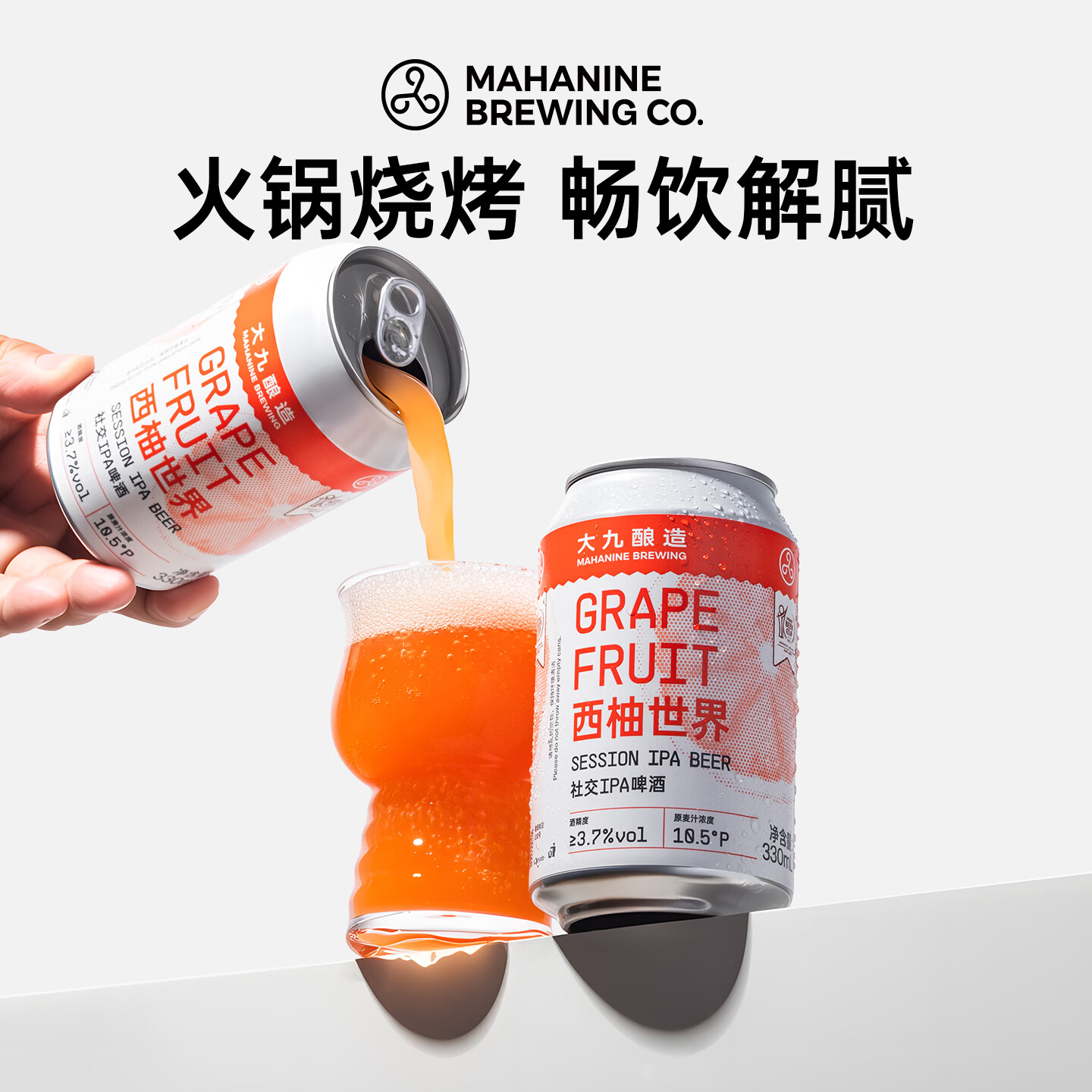 大九 西柚世界社交IPA 国产精酿西柚酸啤清爽啤酒330果味鲜啤2罐装