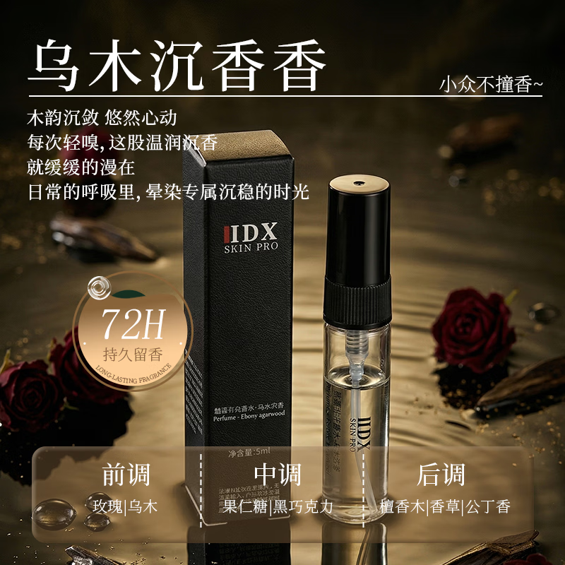 IDX男士香水小样高级持久留香体验装5ml