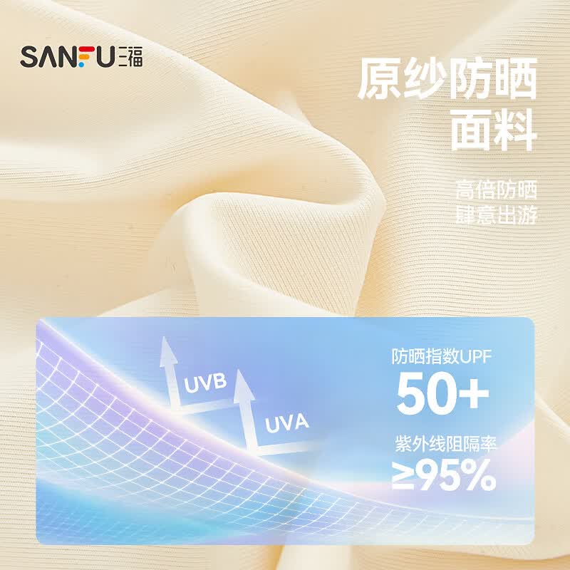 三福女夏季冰蛮腰凉感防晒衣 时尚户外修身立领透气外套840088 月光白 M