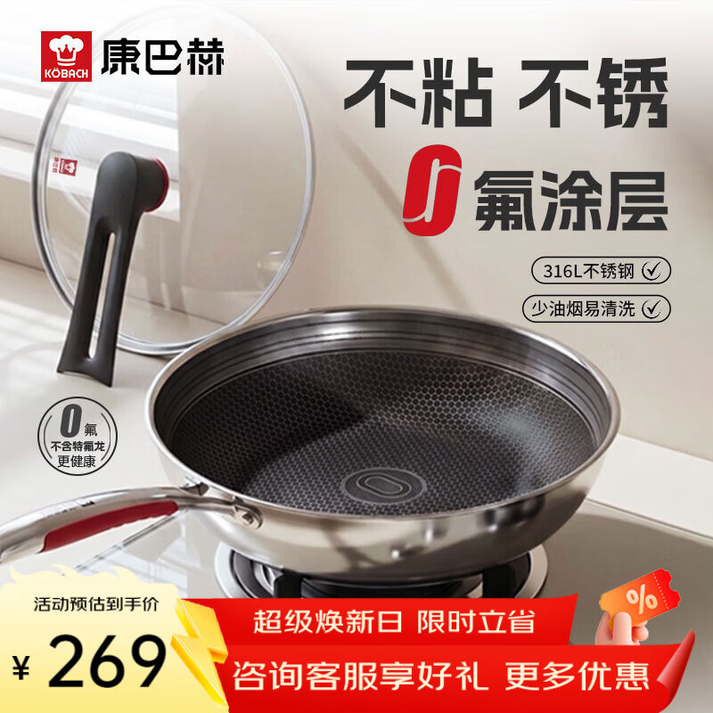 康巴赫炒锅不粘锅316L不锈钢炒菜锅32cm蜂窝平底煎炒锅电磁炉燃气灶通用