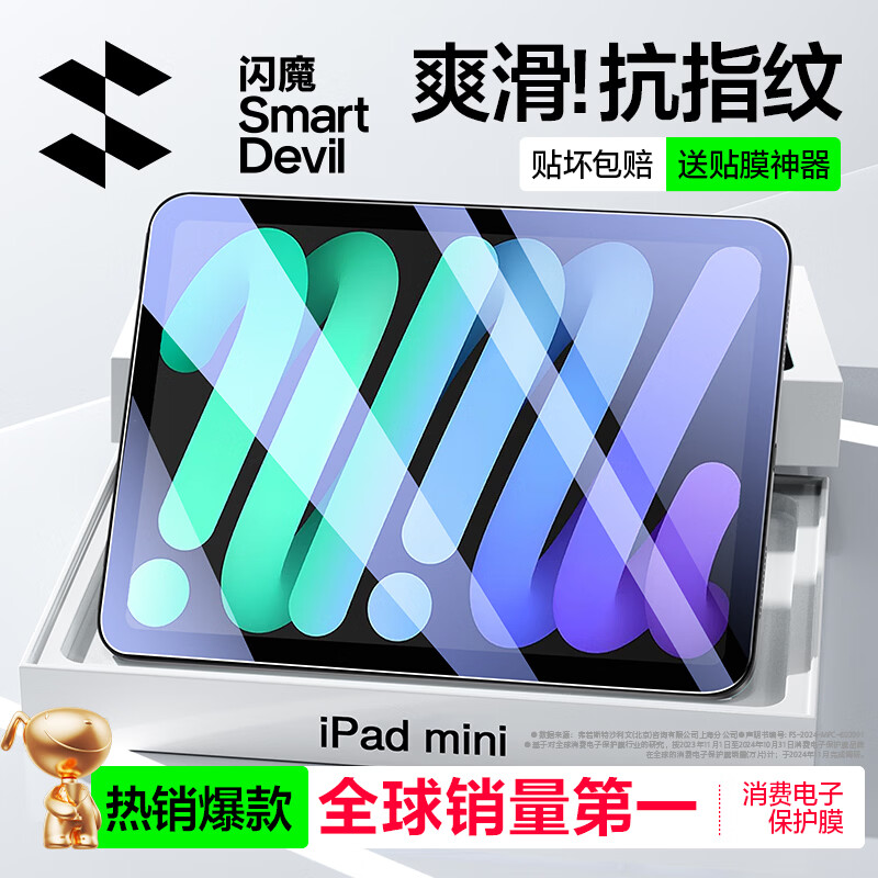闪魔适用iPad mini7/6钢化膜8.3英寸2024/21新款A17Pro芯片平板电脑贴膜全屏防摔抗指纹高清保护膜
