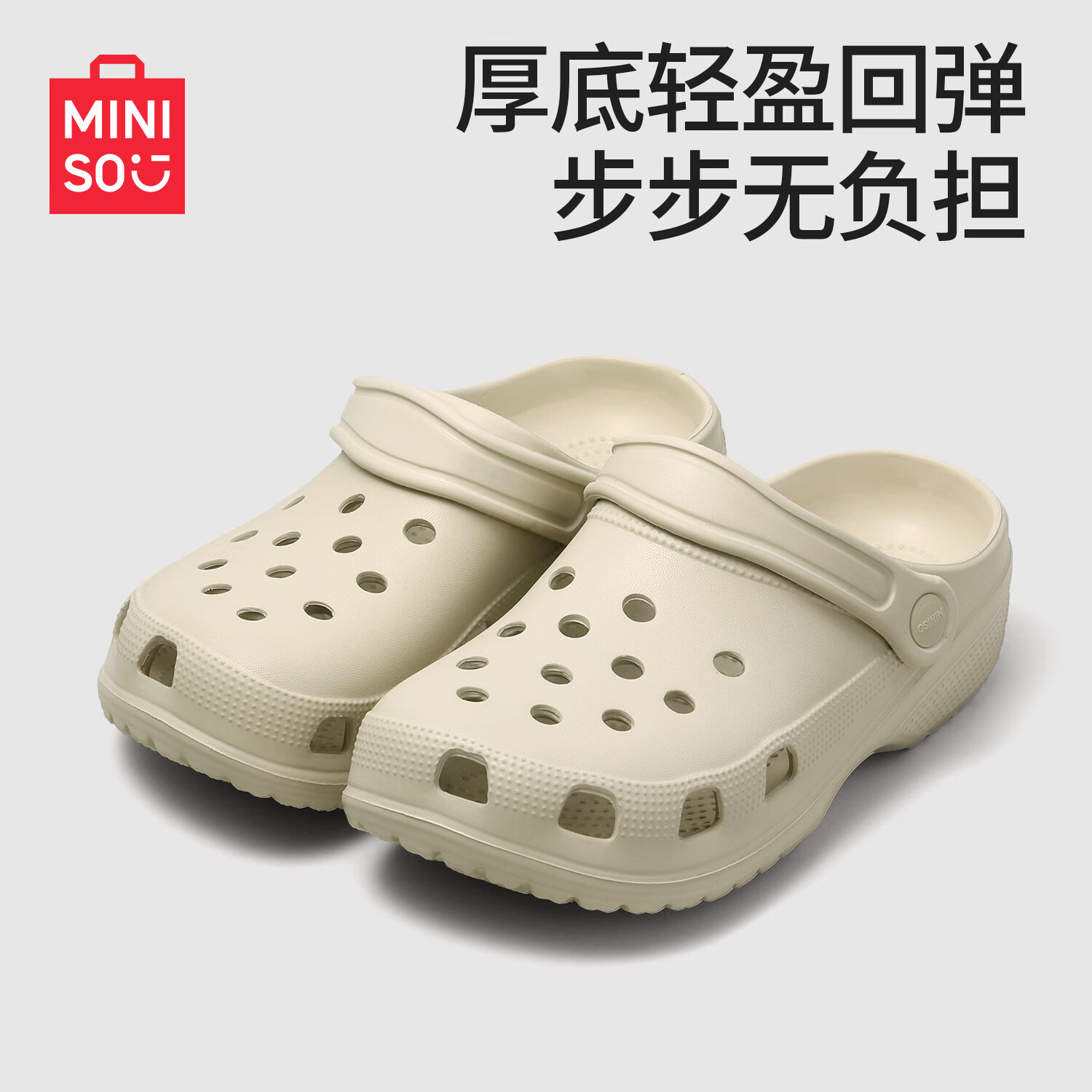 名创优品（MINISO）海星3.0洞洞鞋男女款夏季增高户外穿踩屎感EVA沙滩包头凉拖鞋女士 骨白 42-43 【适合41-42码穿】