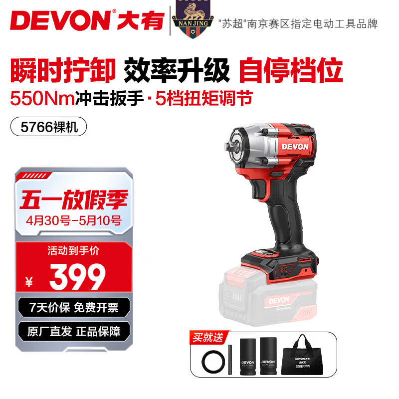 大有（Devon）电动扳手5766锂电冲击扳手550Nm大扭力汽修扳手电动风炮套筒 裸机（无电池无充电器）